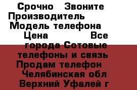 Срочно ! Звоните  › Производитель ­ Apple  › Модель телефона ­ 7 › Цена ­ 37 500 - Все города Сотовые телефоны и связь » Продам телефон   . Челябинская обл.,Верхний Уфалей г.